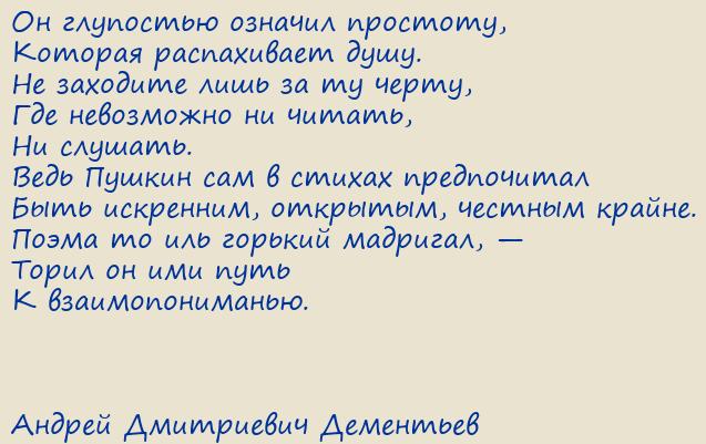 Андрей Дмитриевич Дементьев. Он глупостью означил простоту